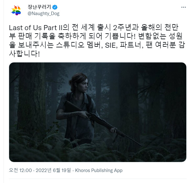 더 라스트 오브 어스 파트2 2주년(판매량 천만장 돌파)감사인사_1.png