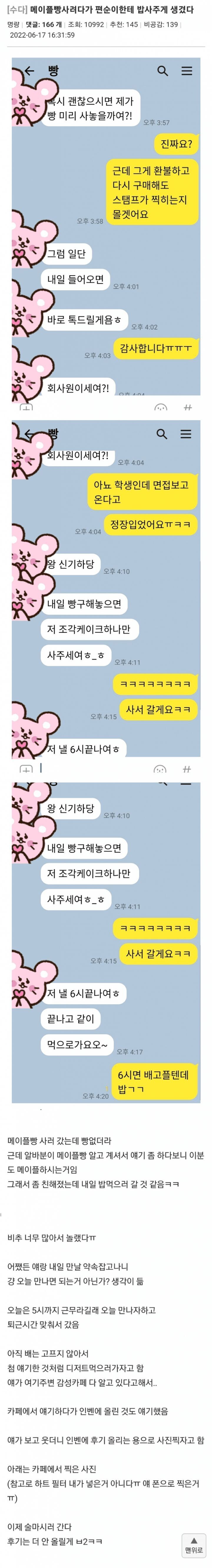 메이플빵 사려다가 밥 사주게 된 남자