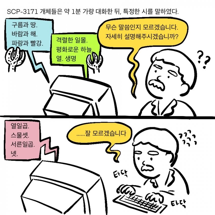 Scp) 재단이 scp전용 폰 ㅅㅅ 서비스를 운용하게 된 만화.manhwa_9.jpeg
