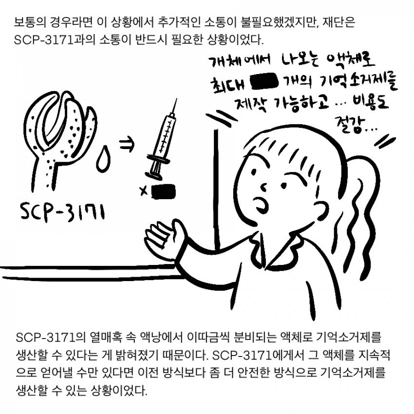 Scp) 재단이 scp전용 폰 ㅅㅅ 서비스를 운용하게 된 만화.manhwa_13.jpeg