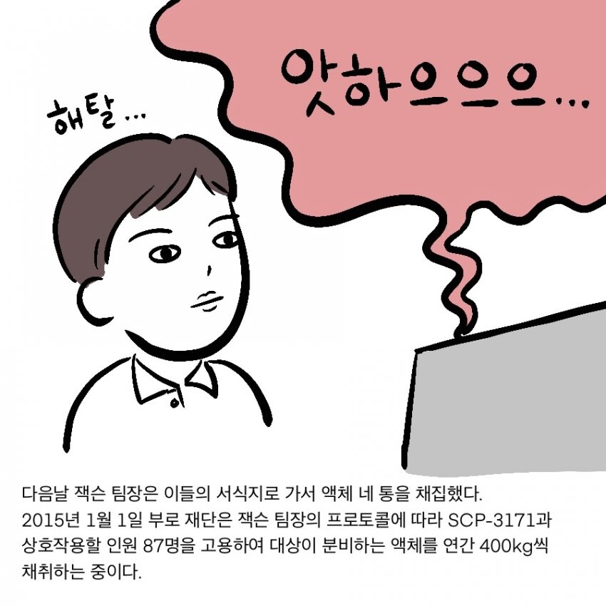 Scp) 재단이 scp전용 폰 ㅅㅅ 서비스를 운용하게 된 만화.manhwa_24.jpeg