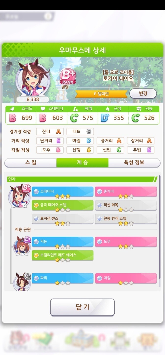 테이오 스태미나3성 쓰실분들 친추주세요~_1.jpg