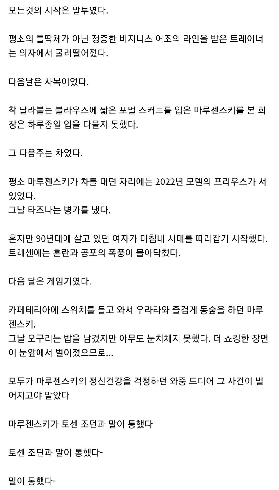 말딸) 트레센 학원이 혼돈과 공포에 빠진 이유.jpg_2.jpg