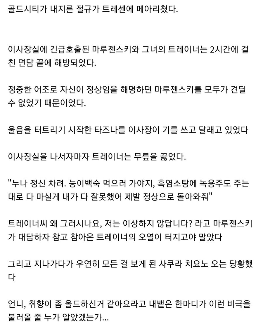 말딸) 트레센 학원이 혼돈과 공포에 빠진 이유.jpg_3.jpg