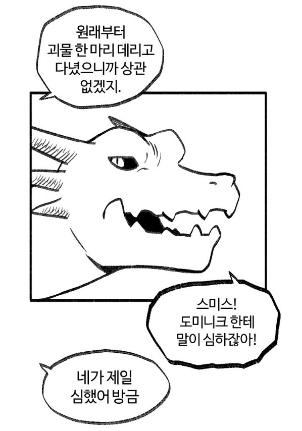 여고생드래곤]도미니크한테 그러지마!_1.jpg