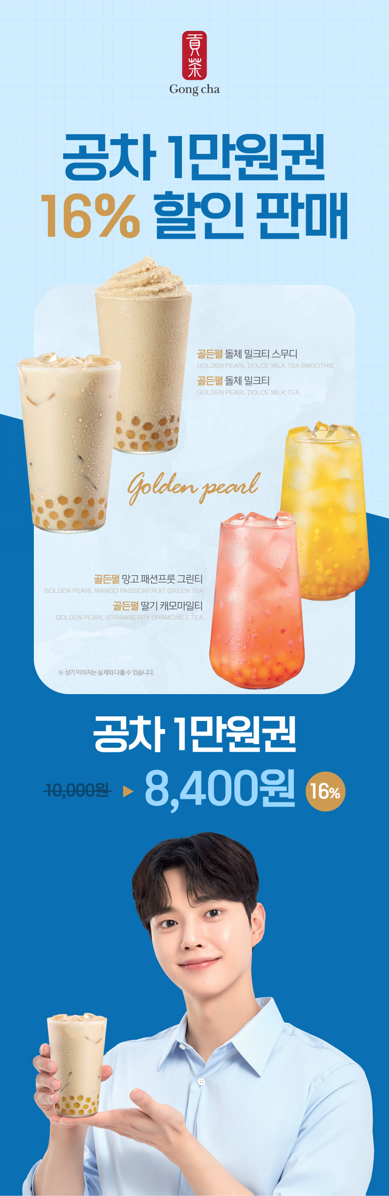 [티몬] 공차 금액권 16% 할인 (6/22~24)_2.jpg