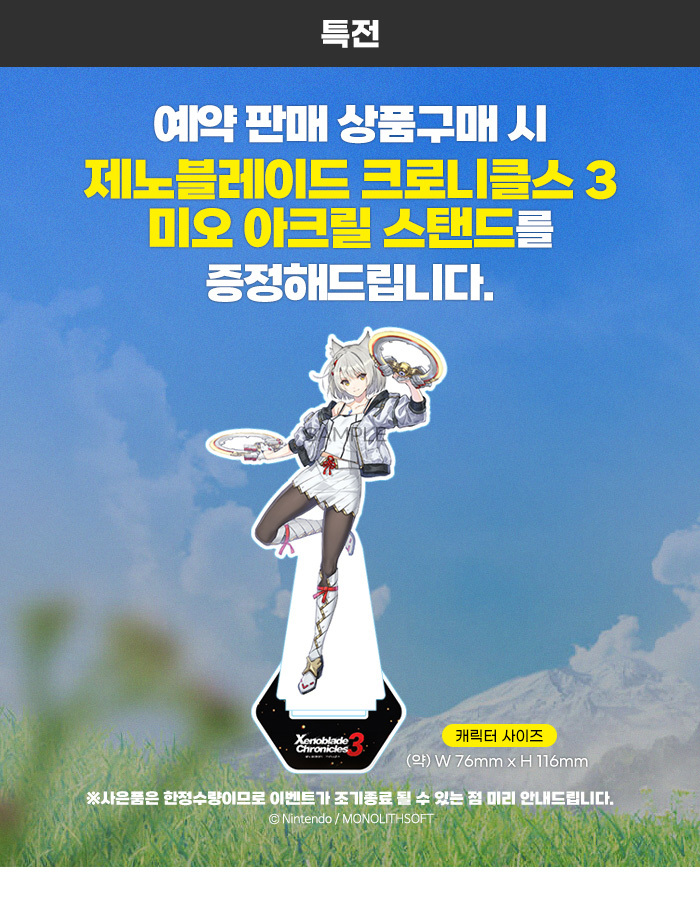 [겜우리] 외 SWITCH 제노블레이드 크로니클스 3 예약 판매 / 59,800원_2.jpg