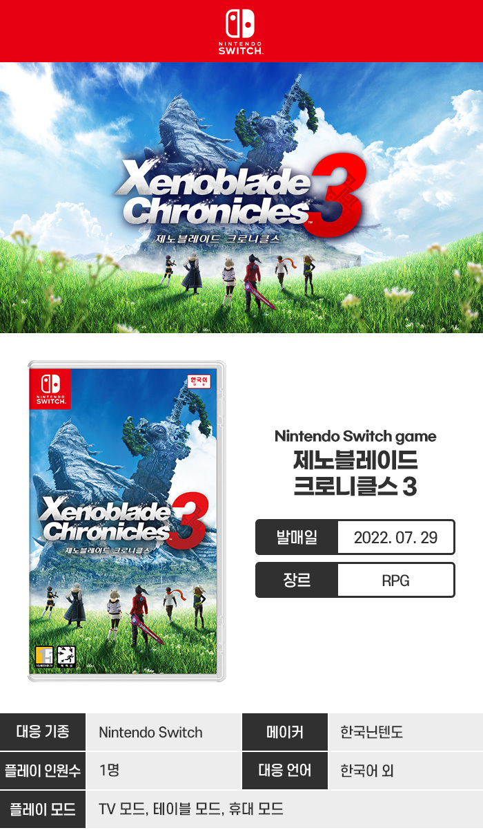 [겜우리] 외 SWITCH 제노블레이드 크로니클스 3 예약 판매 / 59,800원_1.jpg