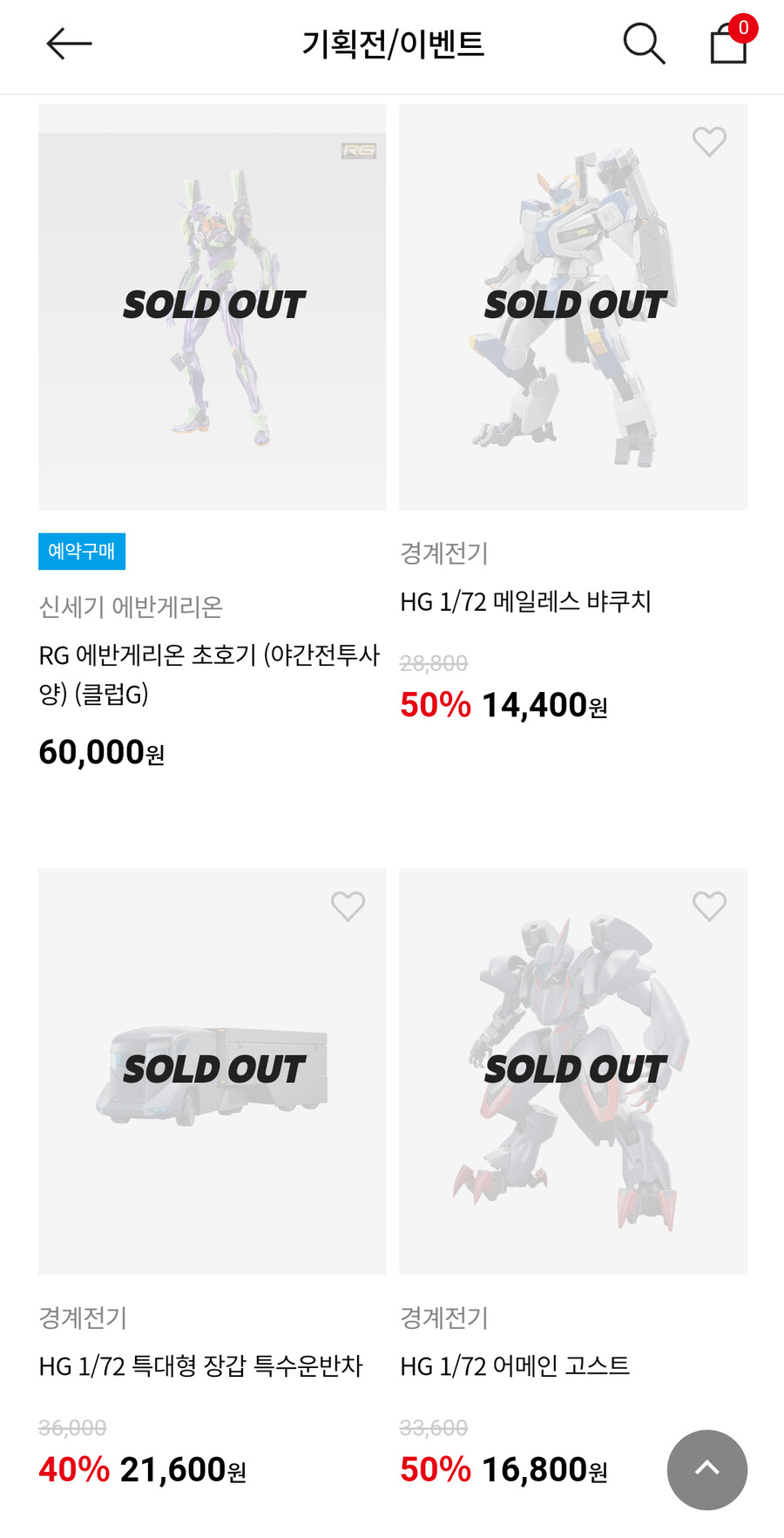 경계전기)50% 세일 하니까 확실히 팔리네_1.png