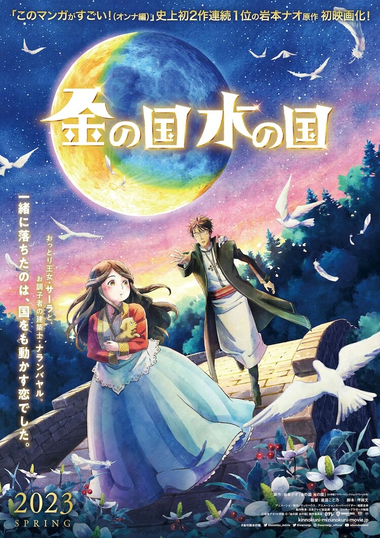 매드하우스 제작, [금의 나라 물의 나라] 애니화 결정_1.jpeg