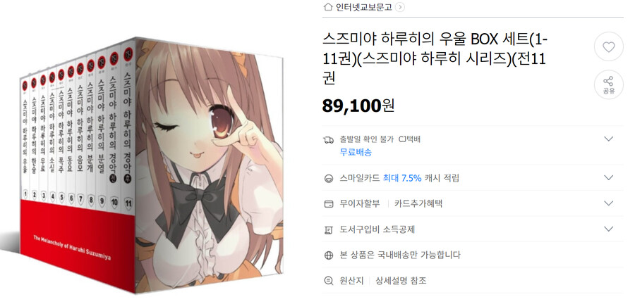 [지마켓]스즈미야 하루히의 우울 박스세트 (75,740원/특정카드)_1.png