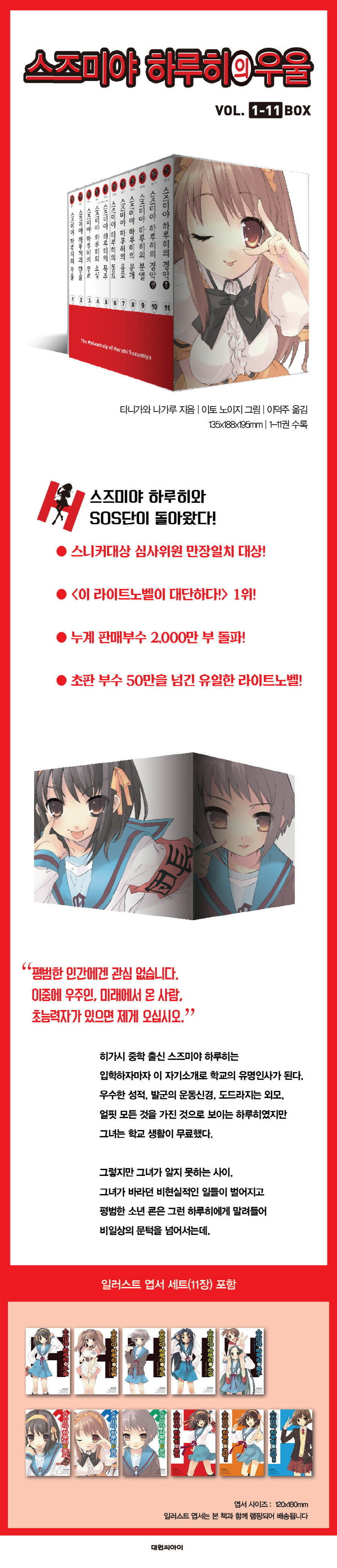 [지마켓]스즈미야 하루히의 우울 박스세트 (75,740원/특정카드)_4.jpg