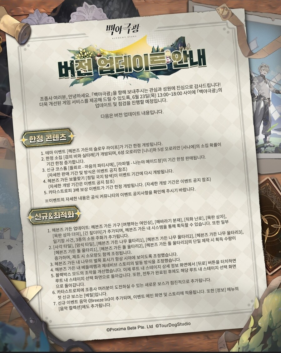 [백야극광] 버전 업데이트 공지_1.jpg