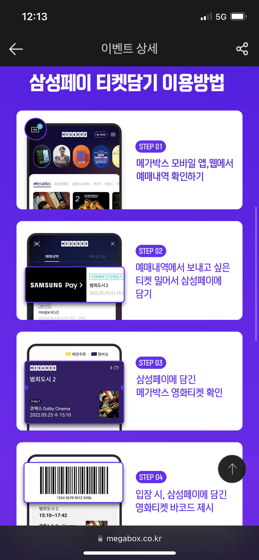 [메가박스] 삼성페이 티켓담기 팝콘무료 / 0원_2.png