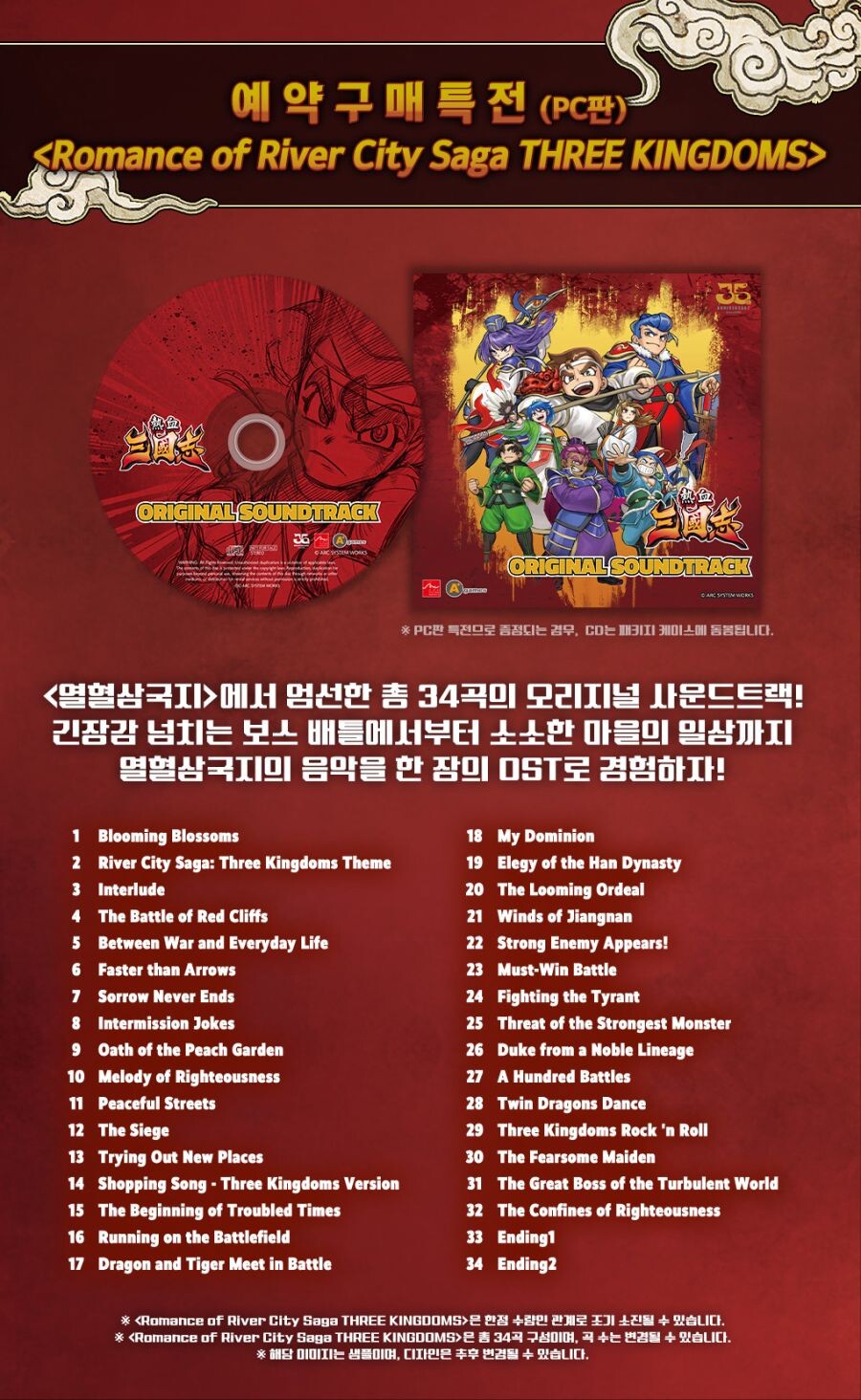 [예판]열혈 삼국지 한국어 패키지판 예약판매(오후 4시 시작)_5.jpg