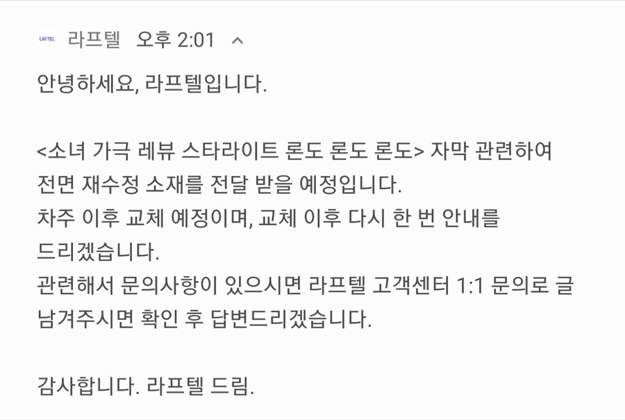 [극장판 소녀 가극 레뷰☆스타라이트] 자막 관련 라프텔 공지_1.jpg