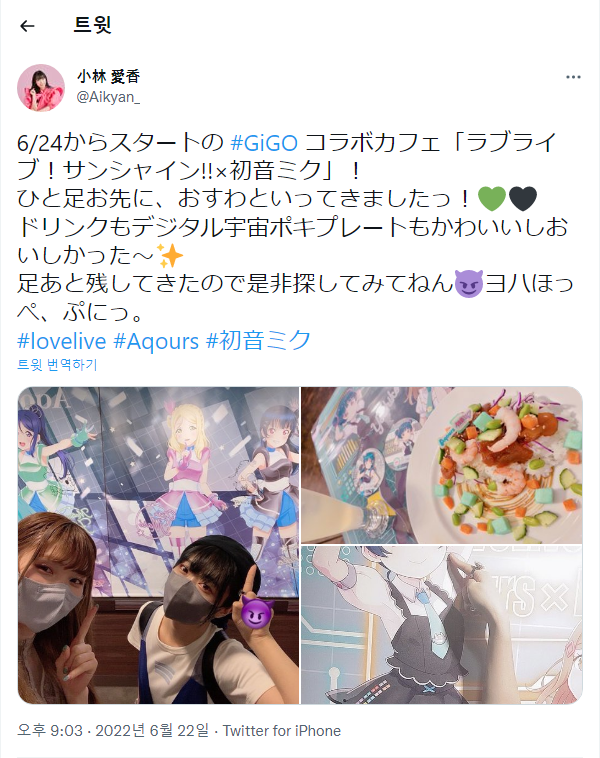 스와와&아이컁 GiGO 콜라보 카페 「러브라이브! 선샤인!!×하츠네 미쿠」 소감_2.png