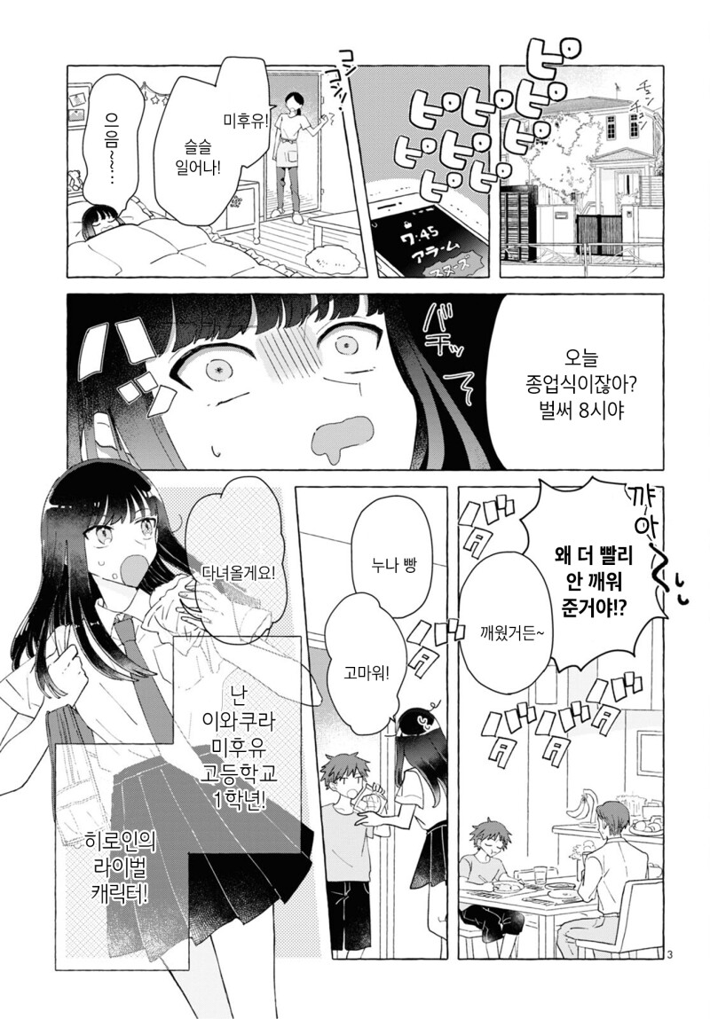 백합) 여성향 게임의 악역 라이벌 여자로 전생(중략)!.manhwa_3.png