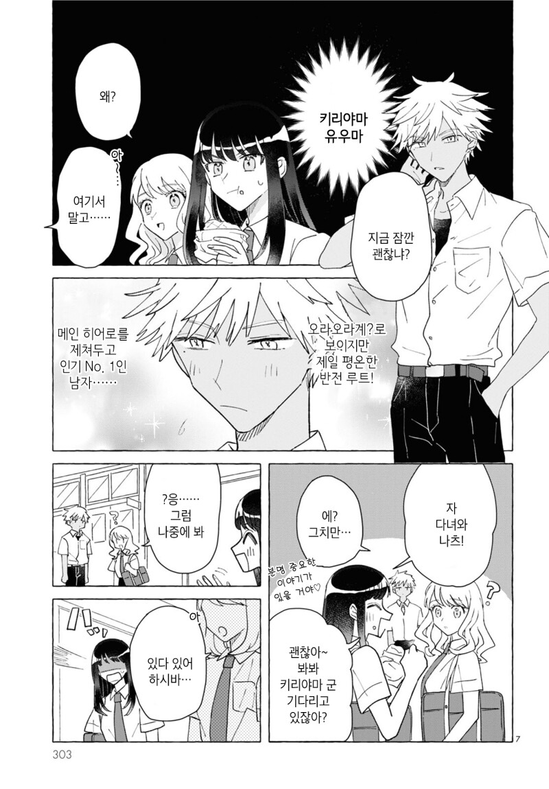 백합) 여성향 게임의 악역 라이벌 여자로 전생(중략)!.manhwa_7.png