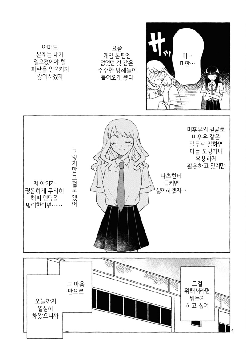 백합) 여성향 게임의 악역 라이벌 여자로 전생(중략)!.manhwa_9.png