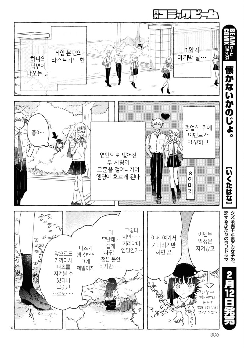 백합) 여성향 게임의 악역 라이벌 여자로 전생(중략)!.manhwa_10.png