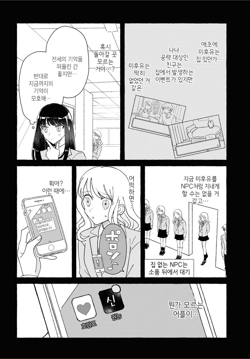 백합) 여성향 게임의 악역 라이벌 여자로 전생(중략)!.manhwa_20.png