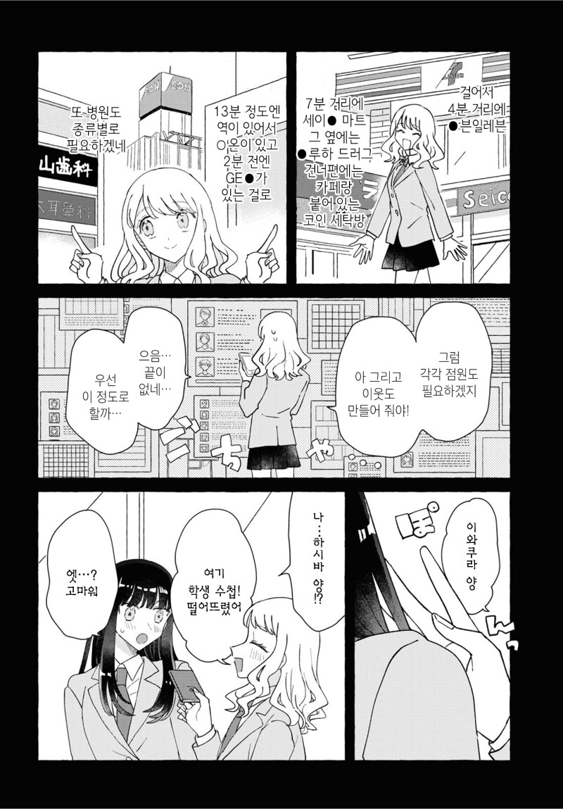 백합) 여성향 게임의 악역 라이벌 여자로 전생(중략)!.manhwa_22.png