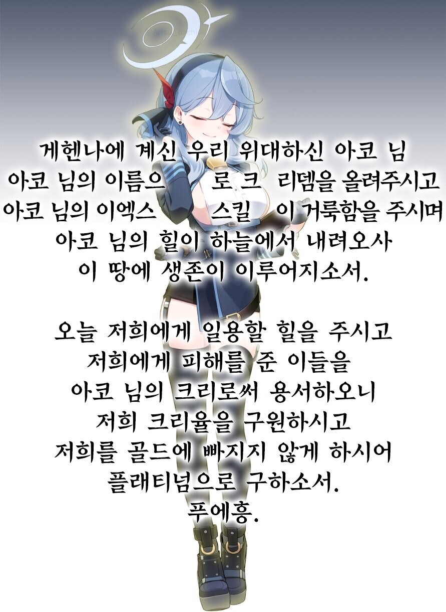 블루아카) 다음주부터 시작되는 아코 찬양 | 유머 게시판 블루아카) 다음주부터 시작되는 아코 찬양 | 유머 게시판 | 루리웹