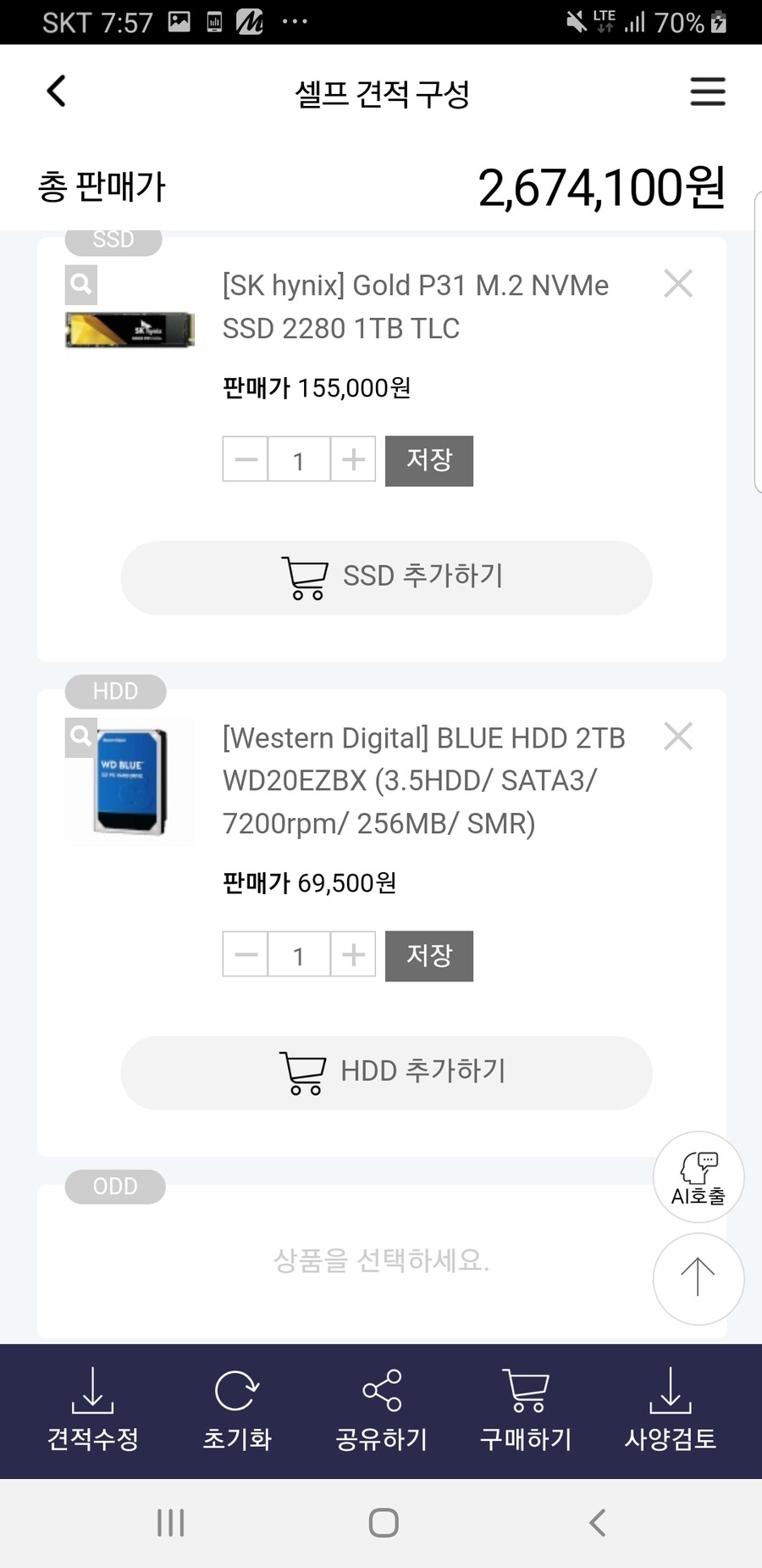 조립컴 견적(수정본).jpg_2.jpg