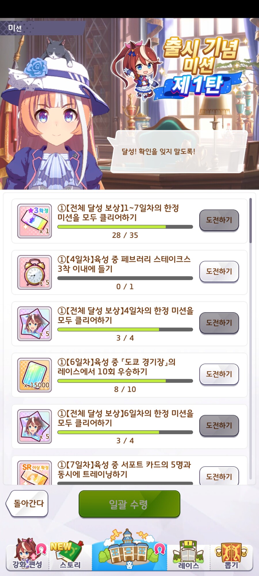 페브러리 스테이크스 달성 질문_1.jpg