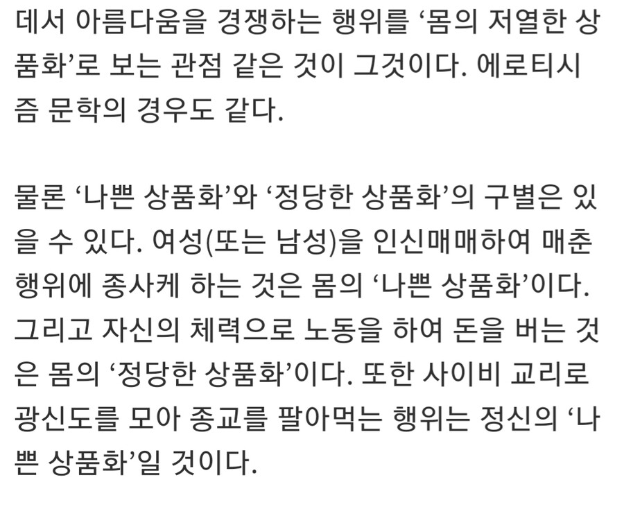 마광수 교수, "성 상품화가 잘못됐다는 전제 자체가 틀렸다"_5.jpg