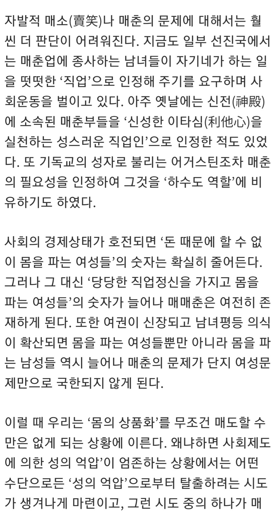 마광수 교수, "성 상품화가 잘못됐다는 전제 자체가 틀렸다"_7.jpg