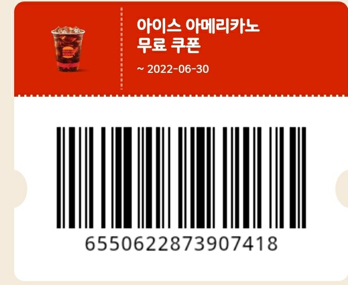 버거킹)커피 쿠폰_2.jpg