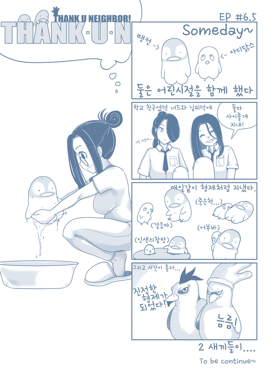[4컷] 주말마다 그리는 만화 6.5편까지 그렸음. 보구가요,(약스압)_8.jpg