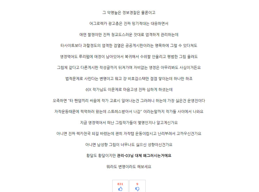 6/ 29 유게 관리자 사퇴 운동이 일어나게 된 원인_8.png