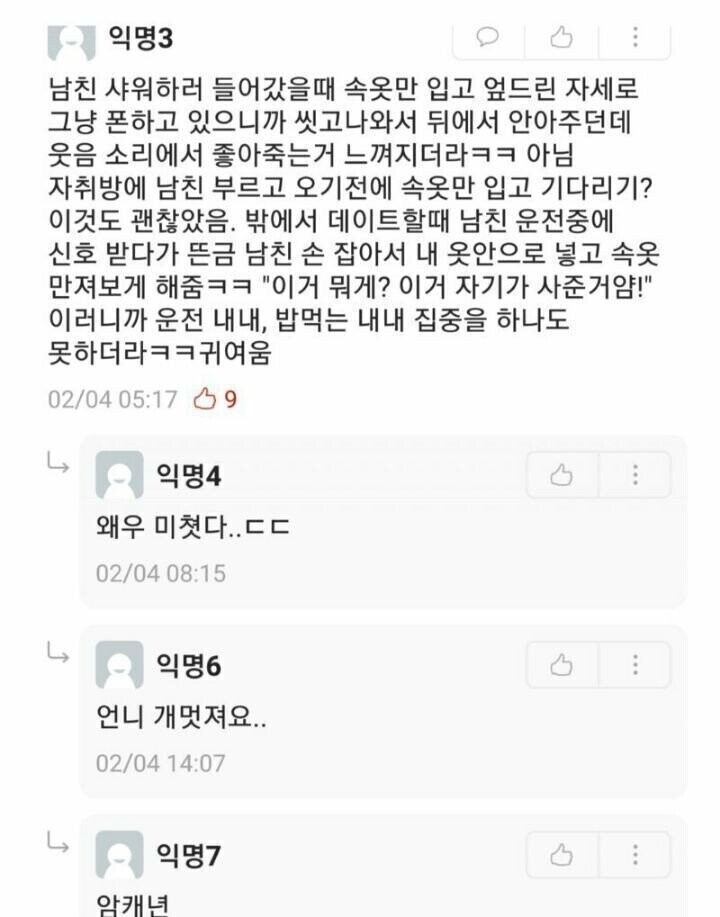 남친 정신 못차리게 하는 여자_1.jpg