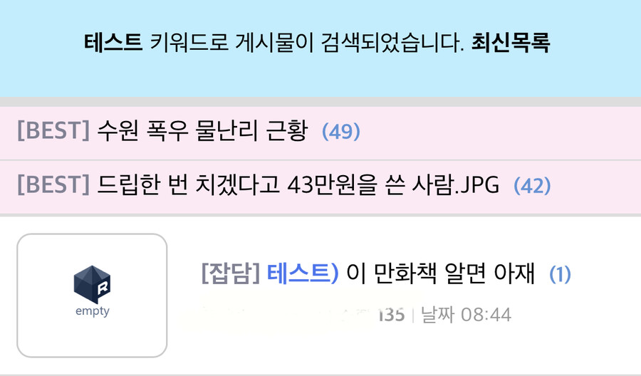 태그) 로 검색해도 갱신이 안 됩니다!! 해결법_2.jpeg