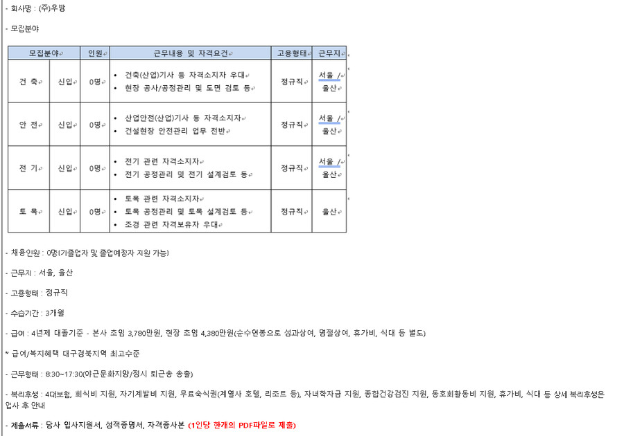 건설 현장 안전관리자 연봉이 원래 이 정도임?_1.png