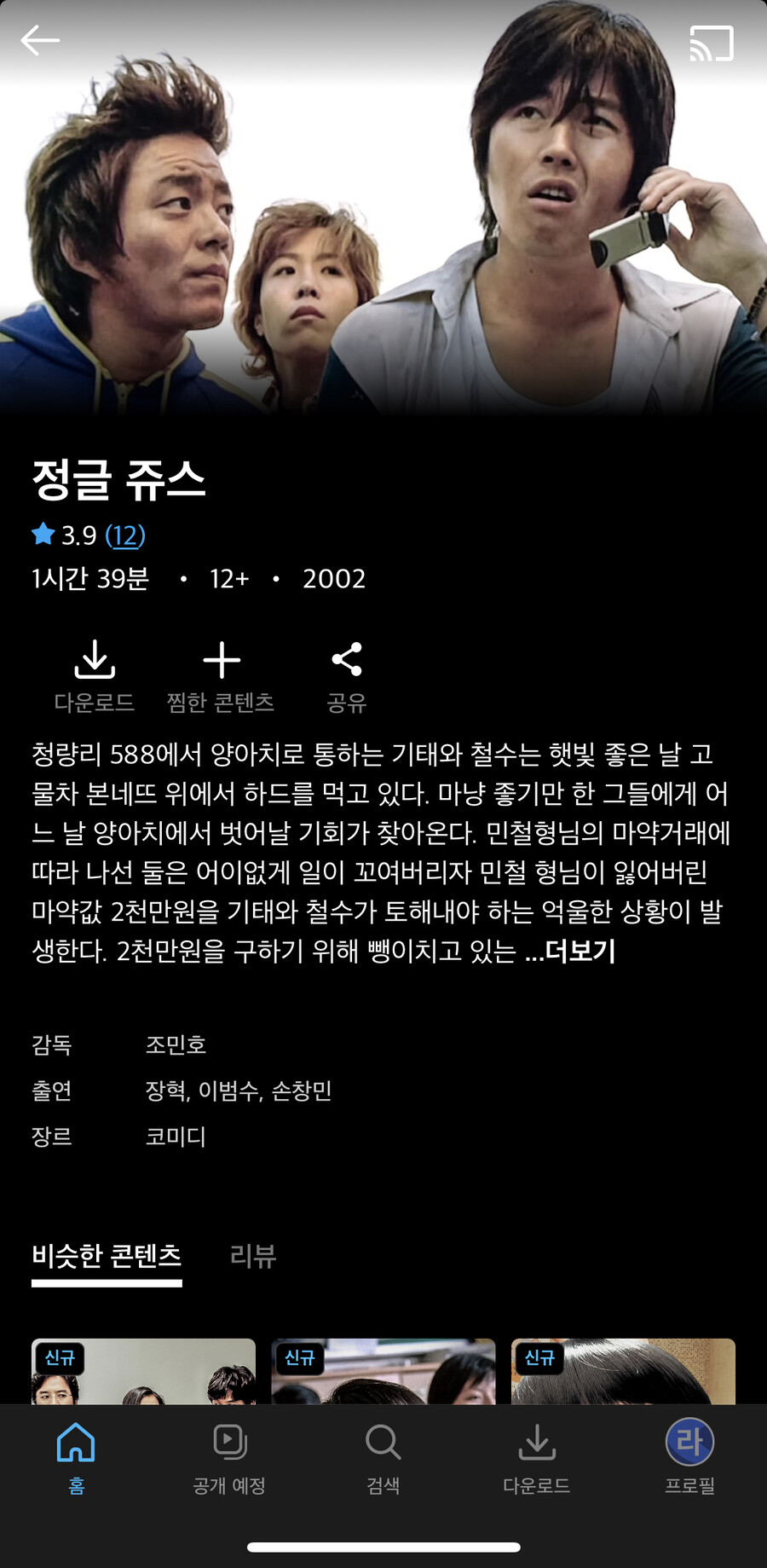 미친 쿠팡플레이의 연령제한_1.jpeg