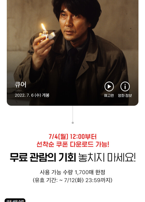 [CGV] 큐어 서프라이즈 쿠폰 / 0원_2.png