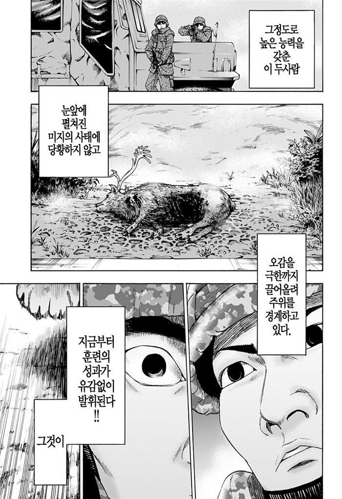 일본의 자위대는 사실상 전 세계 1~2위 군사력!!!!.manwha_3.png
