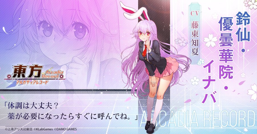 동방 Arcadia Record 캐릭터 소개 - 레이센 우동게인 이나바_1.jpg