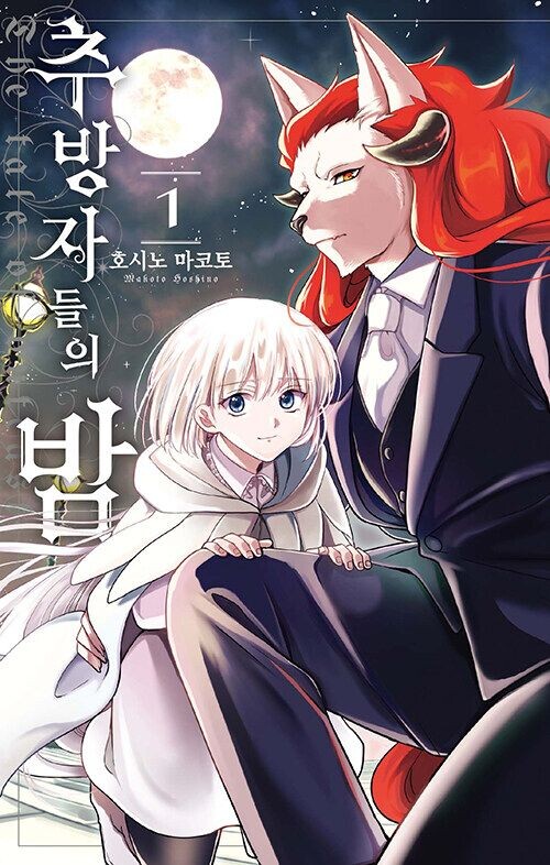 추방자들의 밤) 애니화가 결정된 작품_1.jpeg