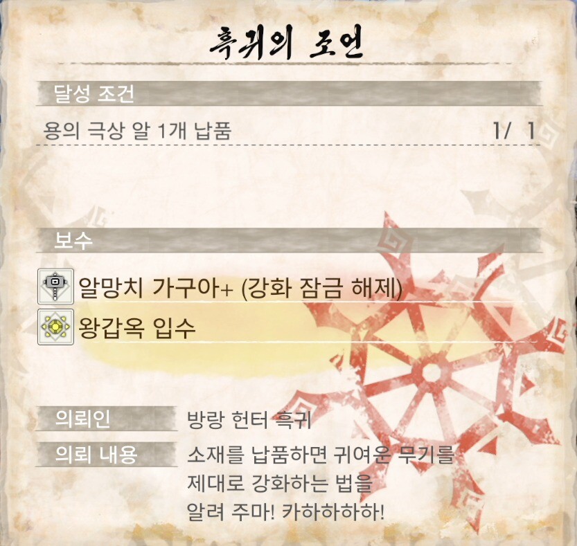 썬브레이크 퀘스트 공략_35.png