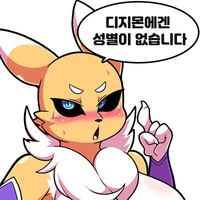 디지몬은 성별이 없습니다_1.png