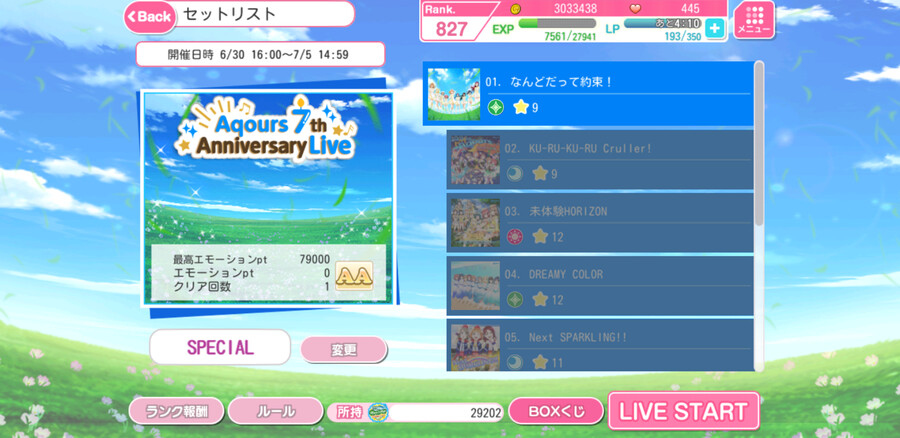 (스쿠페스)아쿠아 7주년 세트리스트는 오늘 14:59까지!_1.png