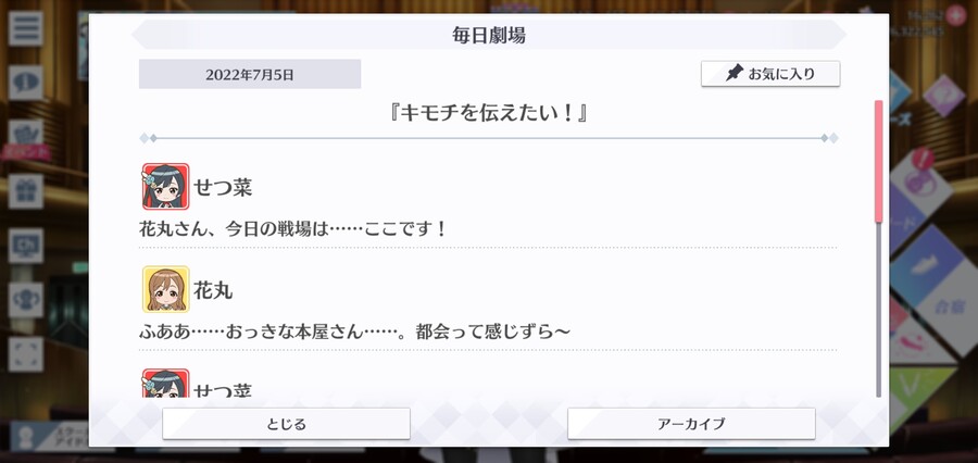 스쿠스타 매일 극장 220705 - 기분을 전하고 싶어!_1.jpg