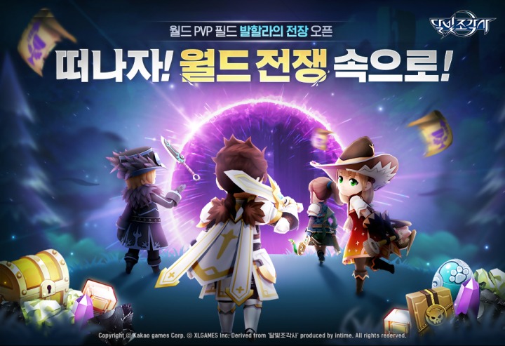 [카카오게임즈] 달빛조각사_월드 PVP 필드 발할라의 전장_업데이트_이미지.jpg