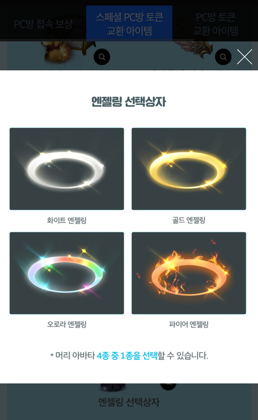 로아엔젤링을 피방 이벤으로 푸네