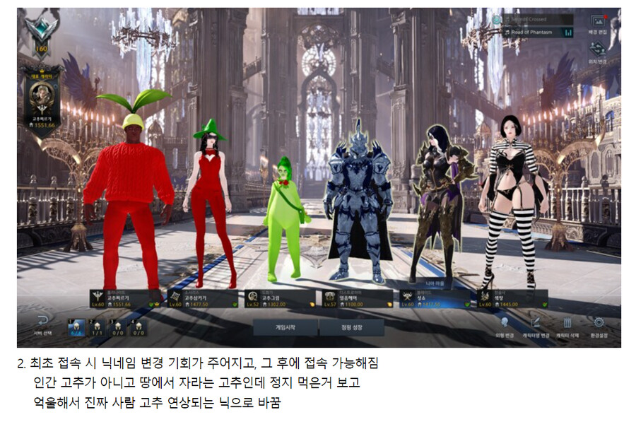 로아) 닉네임 떄문에 정지를 당한 '고추' 사건_2.png
